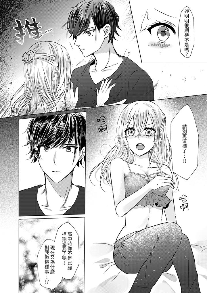 前男友成为了自己的继兄[h漫]韩漫全集-前男友成为了自己的继兄-第3話无删减无遮挡章节图片 