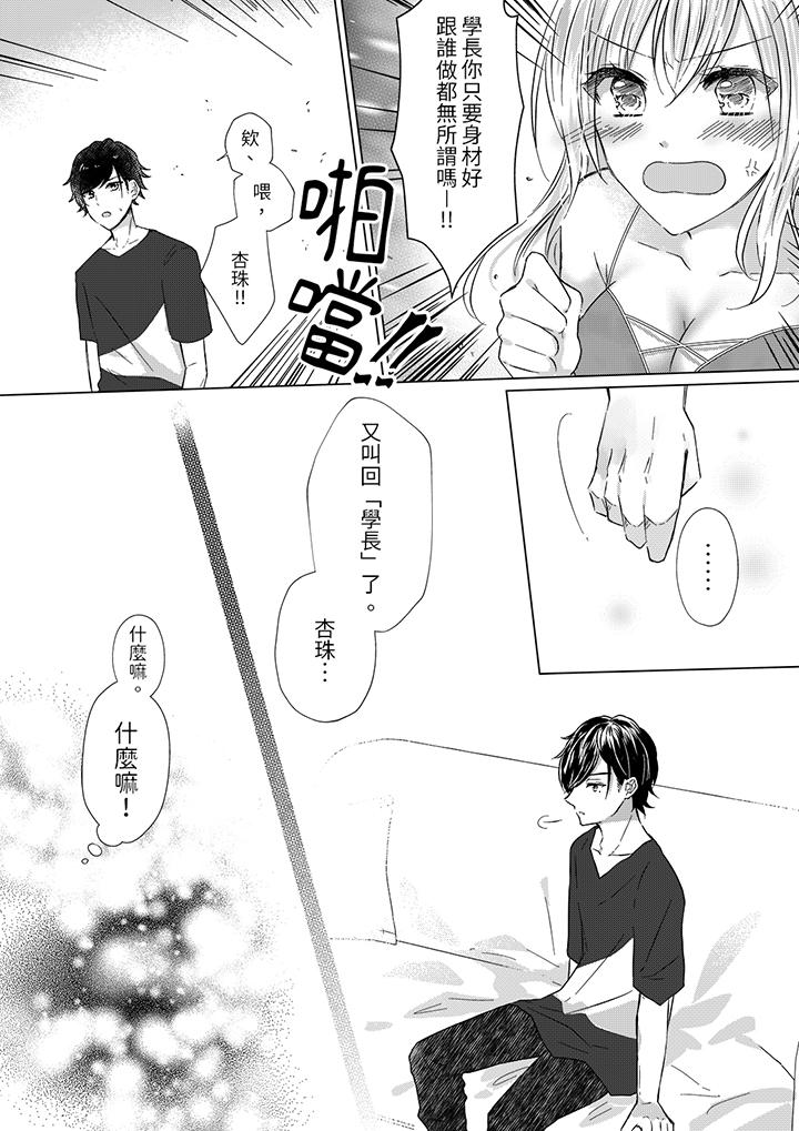 前男友成为了自己的继兄[h漫]韩漫全集-前男友成为了自己的继兄-第3話无删减无遮挡章节图片 