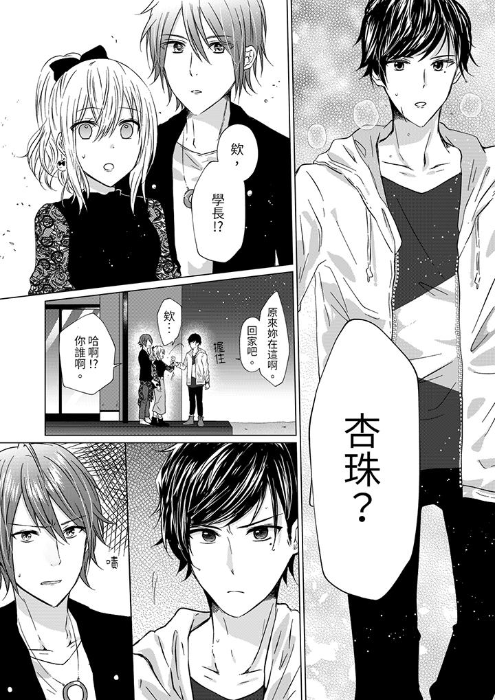 前男友成为了自己的继兄[h漫]韩漫全集-前男友成为了自己的继兄-第4話无删减无遮挡章节图片 