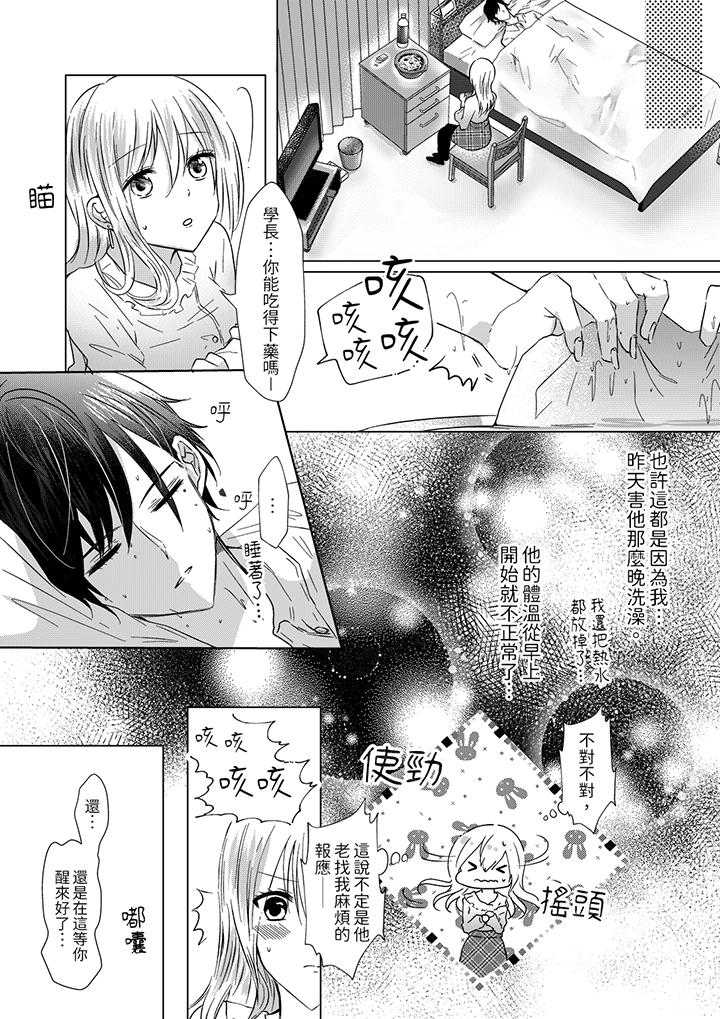 前男友成为了自己的继兄[h漫]韩漫全集-前男友成为了自己的继兄-第6話无删减无遮挡章节图片 