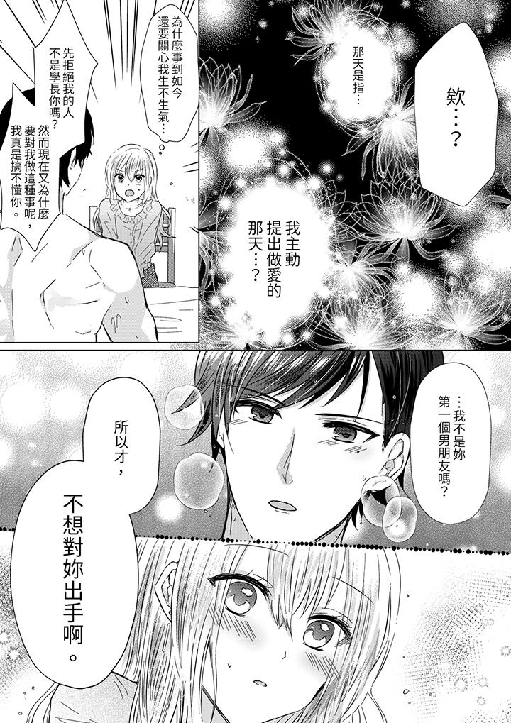 前男友成为了自己的继兄[h漫]韩漫全集-前男友成为了自己的继兄-第6話无删减无遮挡章节图片 