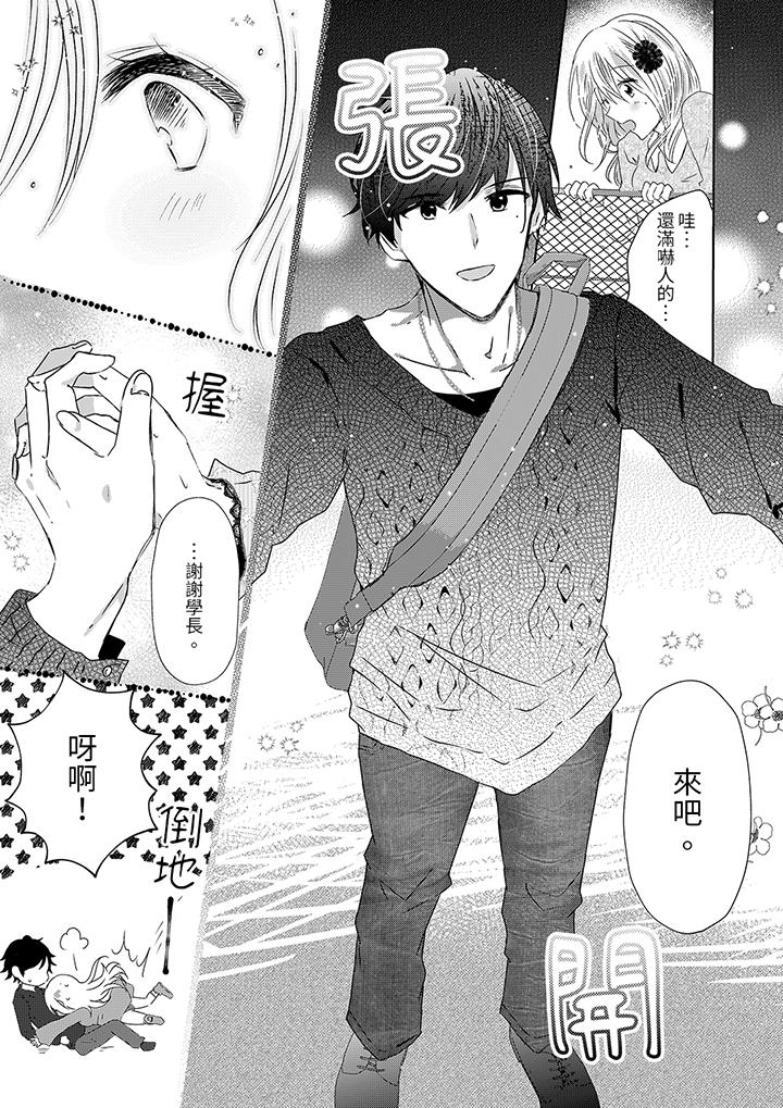 前男友成为了自己的继兄[h漫]韩漫全集-前男友成为了自己的继兄-第7話无删减无遮挡章节图片 