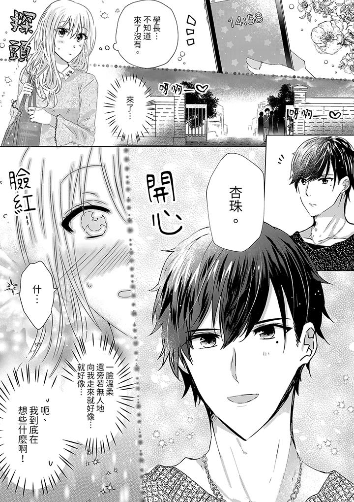 前男友成为了自己的继兄[h漫]韩漫全集-前男友成为了自己的继兄-第7話无删减无遮挡章节图片 