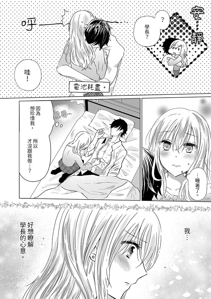 前男友成为了自己的继兄[h漫]韩漫全集-前男友成为了自己的继兄-第7話无删减无遮挡章节图片 