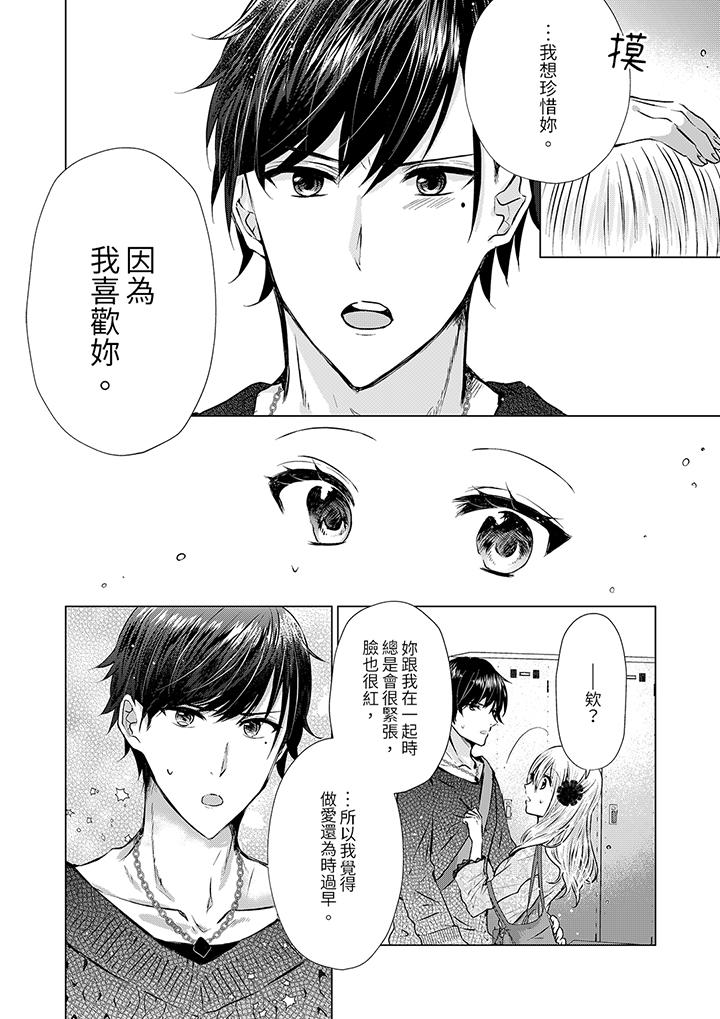 前男友成为了自己的继兄[h漫]韩漫全集-前男友成为了自己的继兄-第8話无删减无遮挡章节图片 