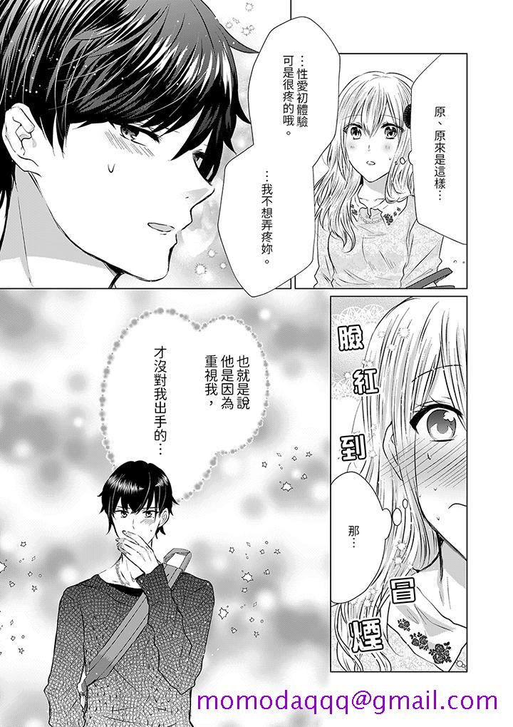 前男友成为了自己的继兄[h漫]韩漫全集-前男友成为了自己的继兄-第8話无删减无遮挡章节图片 