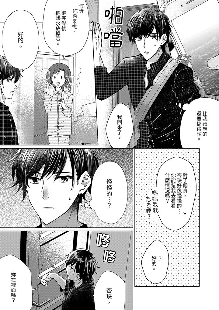前男友成为了自己的继兄[h漫]韩漫全集-前男友成为了自己的继兄-第9話无删减无遮挡章节图片 