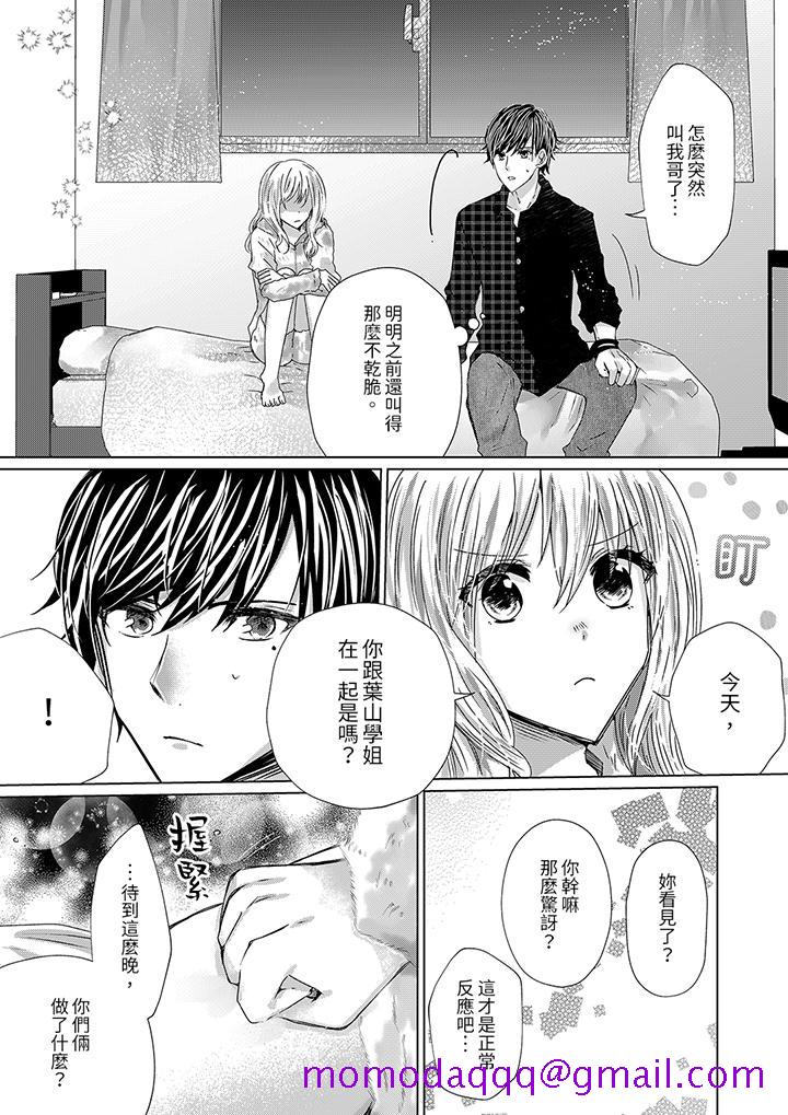 前男友成为了自己的继兄[h漫]韩漫全集-前男友成为了自己的继兄-第9話无删减无遮挡章节图片 