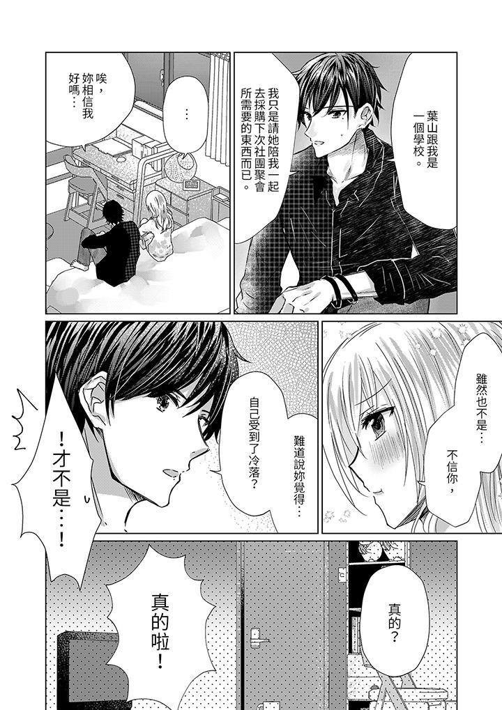 前男友成为了自己的继兄[h漫]韩漫全集-前男友成为了自己的继兄-第9話无删减无遮挡章节图片 