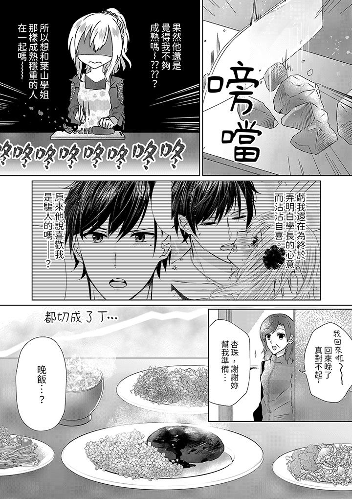 前男友成为了自己的继兄[h漫]韩漫全集-前男友成为了自己的继兄-第9話无删减无遮挡章节图片 