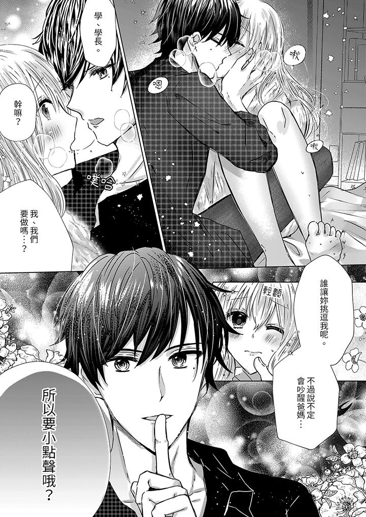 前男友成为了自己的继兄[h漫]韩漫全集-前男友成为了自己的继兄-第9話无删减无遮挡章节图片 