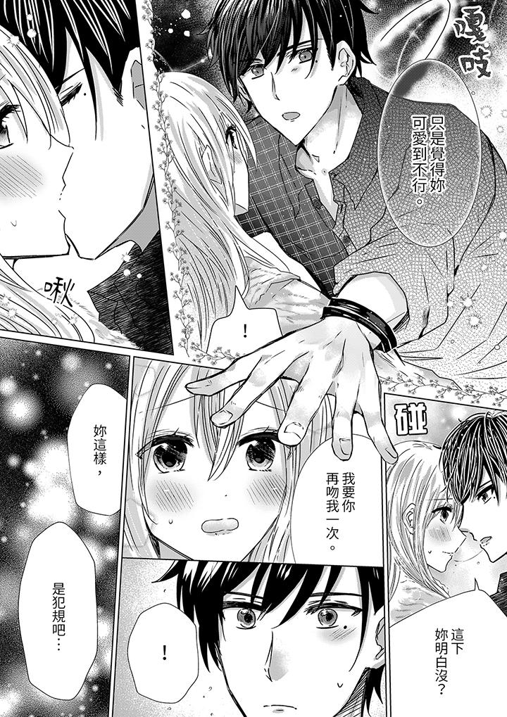 前男友成为了自己的继兄[h漫]韩漫全集-前男友成为了自己的继兄-第9話无删减无遮挡章节图片 