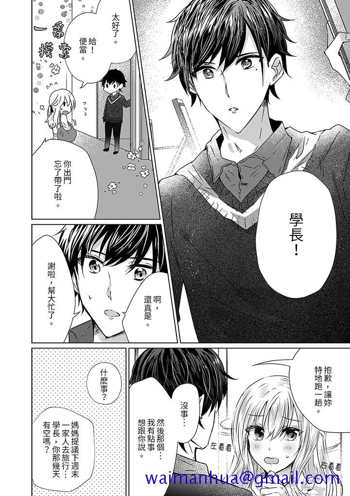 前男友成为了自己的继兄[h漫]韩漫全集-前男友成为了自己的继兄-第10話无删减无遮挡章节图片 