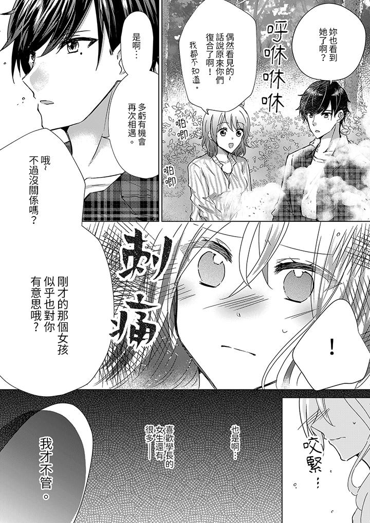前男友成为了自己的继兄[h漫]韩漫全集-前男友成为了自己的继兄-第11話无删减无遮挡章节图片 