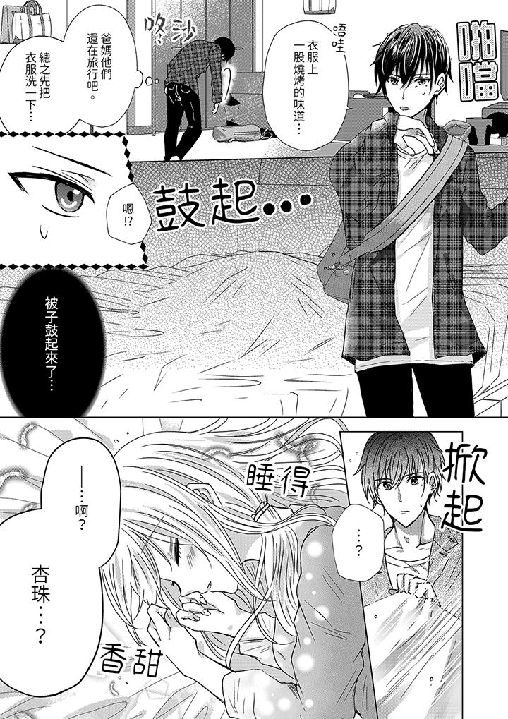 前男友成为了自己的继兄[h漫]韩漫全集-前男友成为了自己的继兄-第11話无删减无遮挡章节图片 