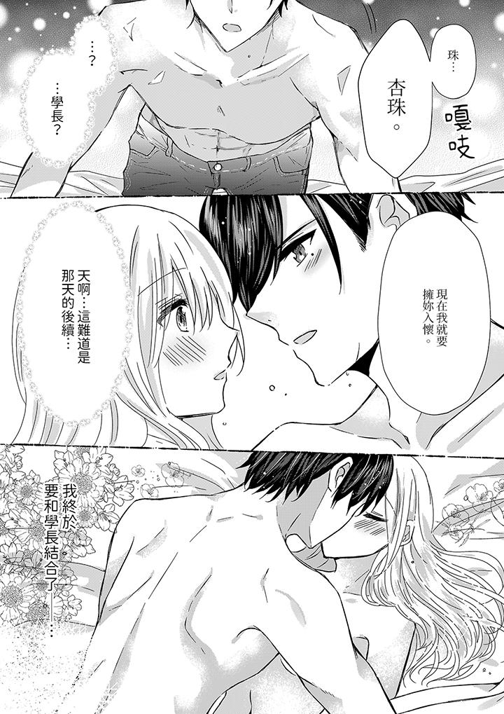 前男友成为了自己的继兄[h漫]韩漫全集-前男友成为了自己的继兄-第11話无删减无遮挡章节图片 