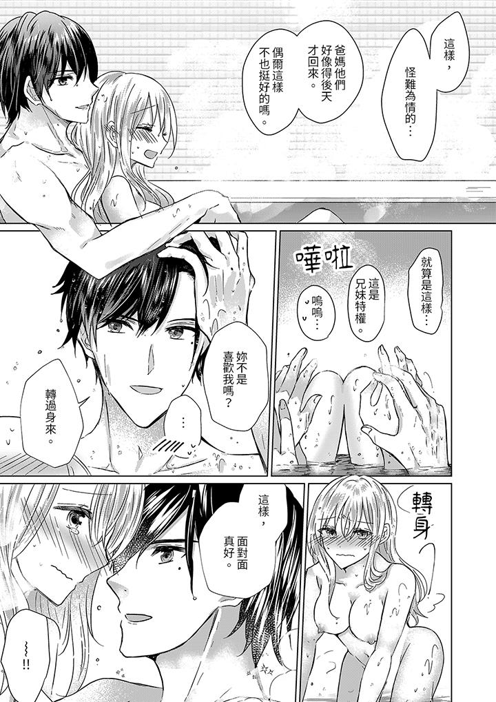 前男友成为了自己的继兄[h漫]韩漫全集-前男友成为了自己的继兄-最終話无删减无遮挡章节图片 