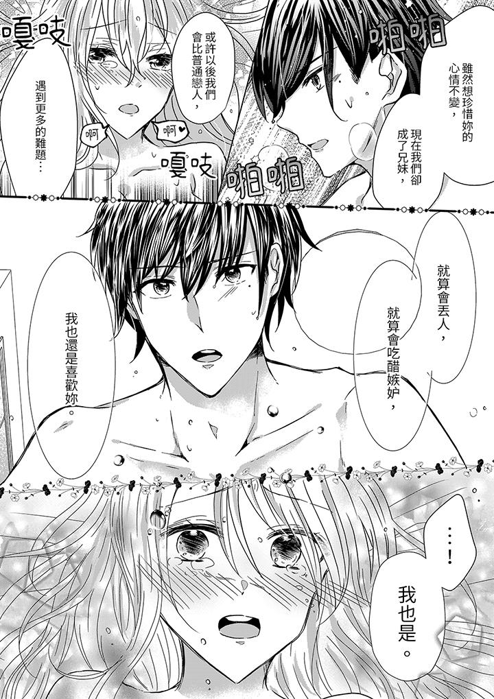 前男友成为了自己的继兄[h漫]韩漫全集-前男友成为了自己的继兄-最終話无删减无遮挡章节图片 