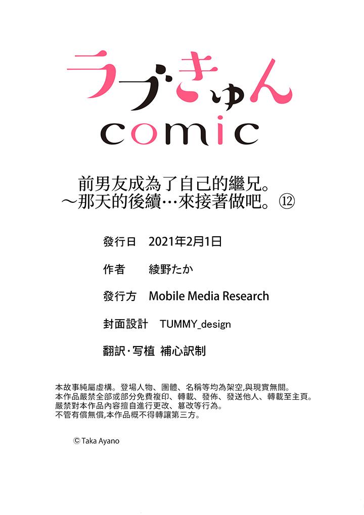 前男友成为了自己的继兄[h漫]韩漫全集-前男友成为了自己的继兄-最終話无删减无遮挡章节图片 