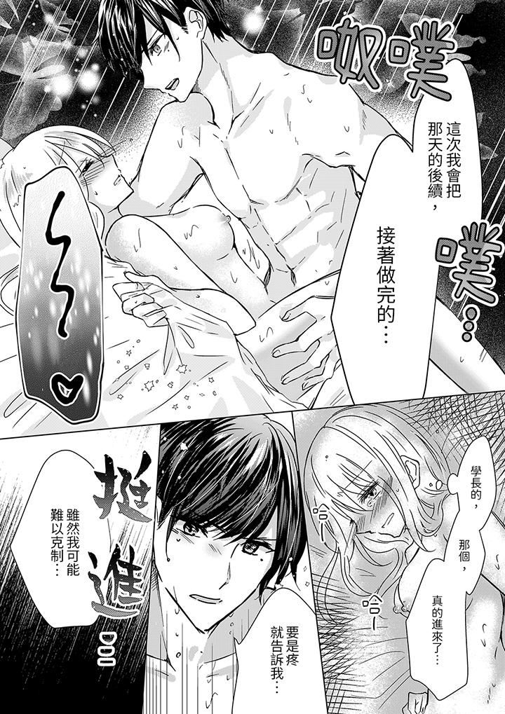 前男友成为了自己的继兄[h漫]韩漫全集-前男友成为了自己的继兄-最終話无删减无遮挡章节图片 