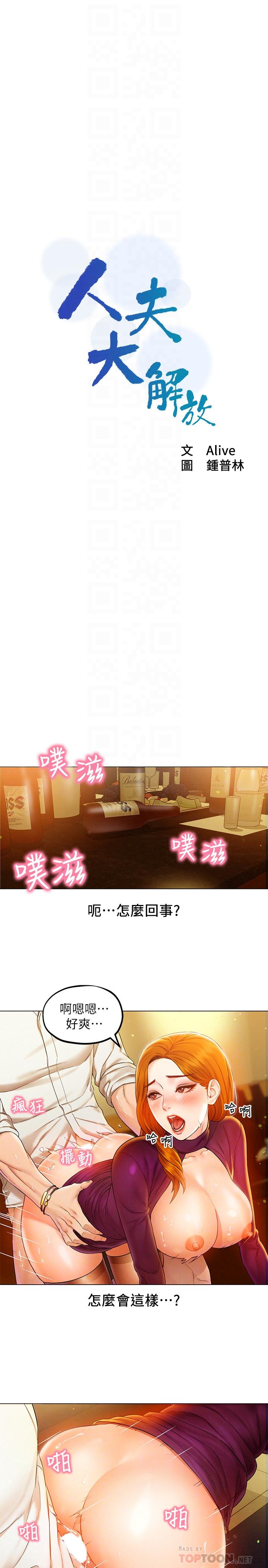 人夫大解放[抖漫]韩漫全集-人夫大解放-第2話-好久沒和別的女人打炮无删减无遮挡章节图片 