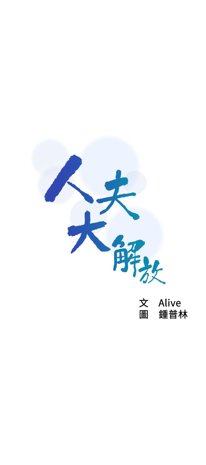 人夫大解放[抖漫]韩漫全集-人夫大解放-第7話-這次要不要干我无删减无遮挡章节图片 