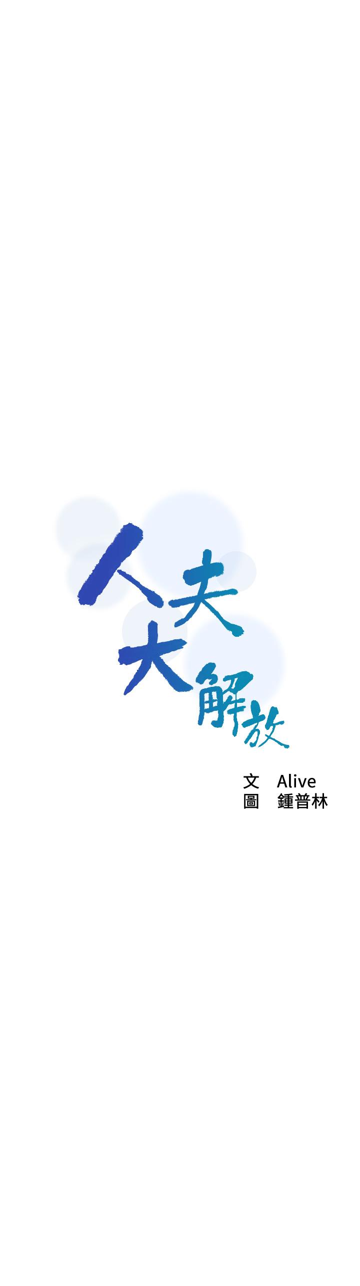 人夫大解放[抖漫]韩漫全集-人夫大解放-第12話-和由莉一起去摩鐵无删减无遮挡章节图片 