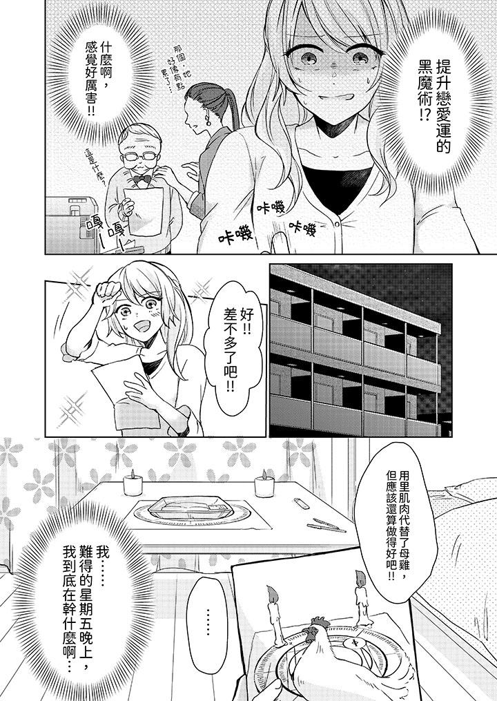 30岁，交不到男友的我召唤出了淫魔[h漫]韩漫全集-30岁，交不到男友的我召唤出了淫魔-第1話无删减无遮挡章节图片 