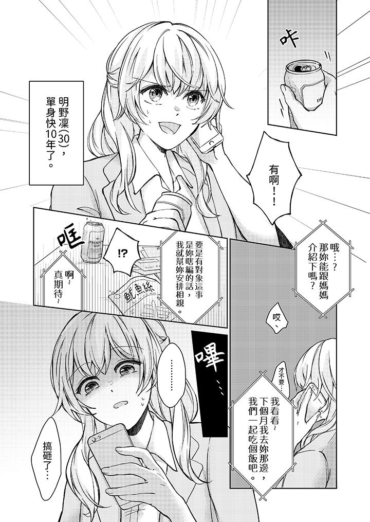 30岁，交不到男友的我召唤出了淫魔[h漫]韩漫全集-30岁，交不到男友的我召唤出了淫魔-第1話无删减无遮挡章节图片 