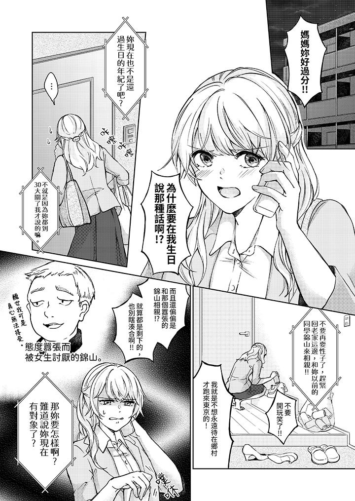 30岁，交不到男友的我召唤出了淫魔[h漫]韩漫全集-30岁，交不到男友的我召唤出了淫魔-第1話无删减无遮挡章节图片 