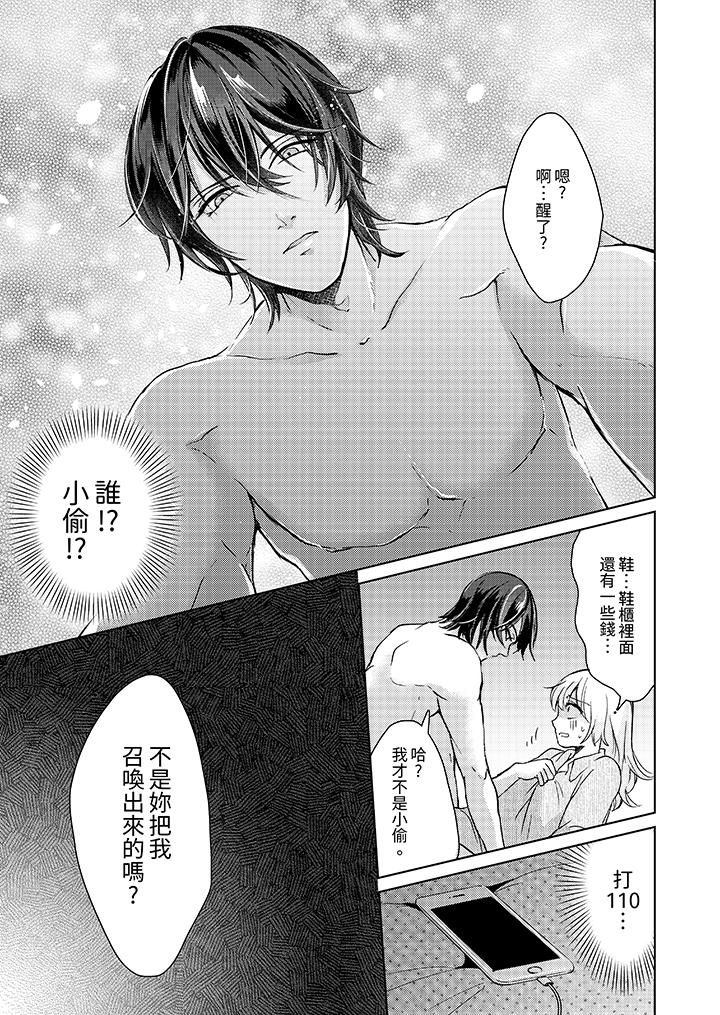 30岁，交不到男友的我召唤出了淫魔[h漫]韩漫全集-30岁，交不到男友的我召唤出了淫魔-第1話无删减无遮挡章节图片 