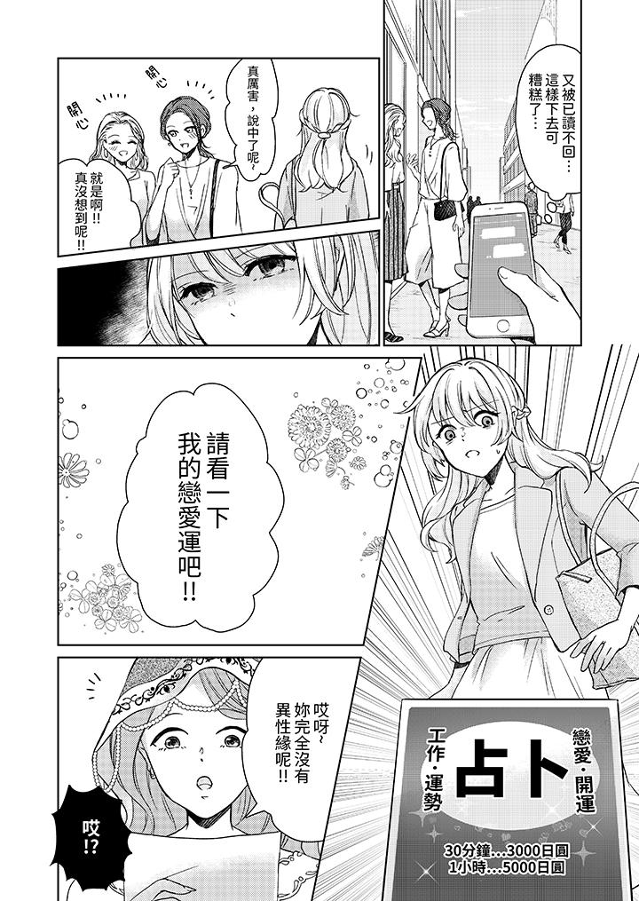 30岁，交不到男友的我召唤出了淫魔[h漫]韩漫全集-30岁，交不到男友的我召唤出了淫魔-第1話无删减无遮挡章节图片 