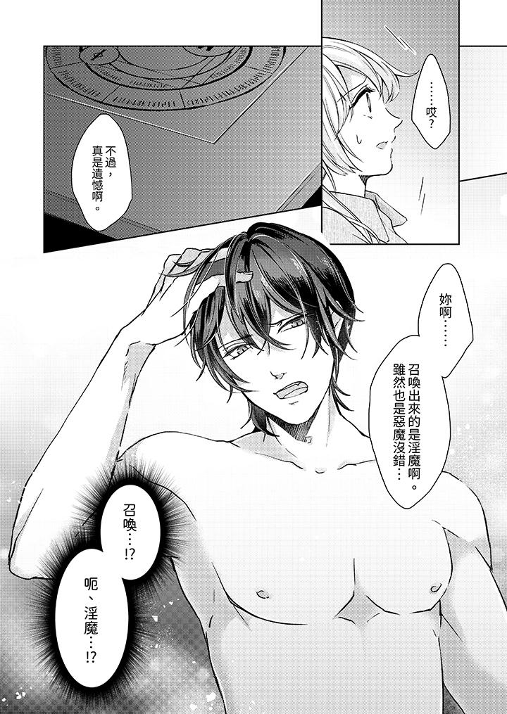 30岁，交不到男友的我召唤出了淫魔[h漫]韩漫全集-30岁，交不到男友的我召唤出了淫魔-第1話无删减无遮挡章节图片 
