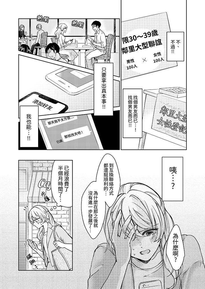 30岁，交不到男友的我召唤出了淫魔[h漫]韩漫全集-30岁，交不到男友的我召唤出了淫魔-第1話无删减无遮挡章节图片 