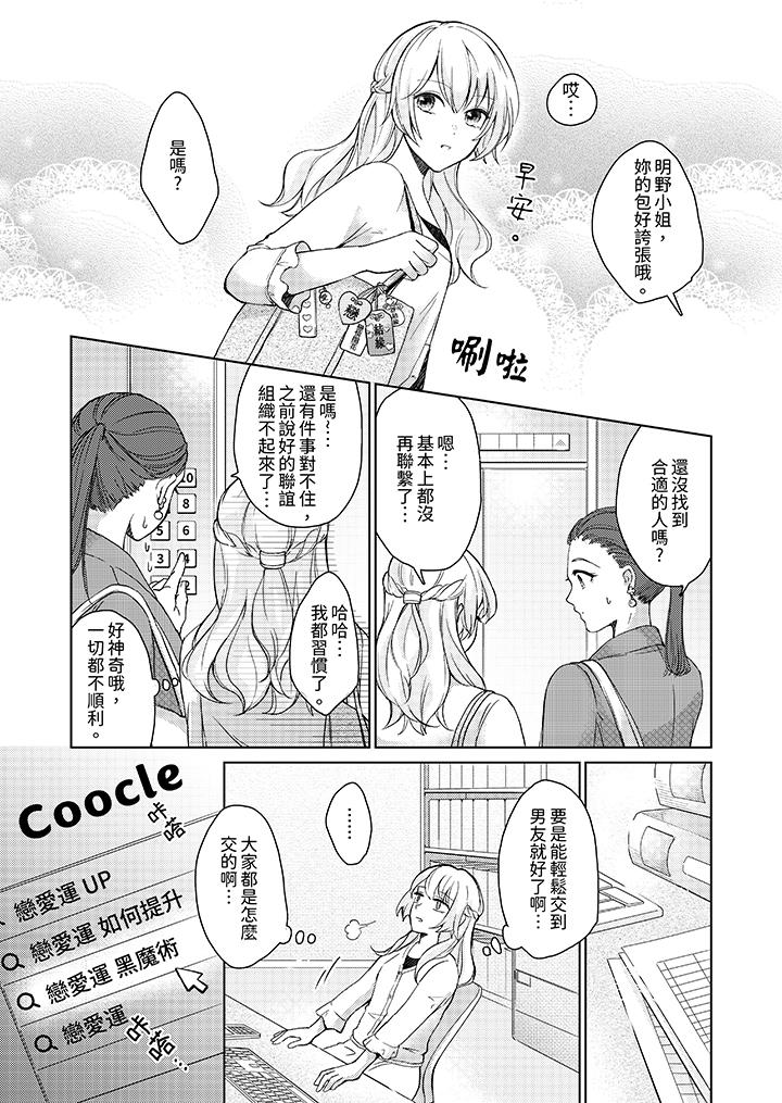 30岁，交不到男友的我召唤出了淫魔[h漫]韩漫全集-30岁，交不到男友的我召唤出了淫魔-第1話无删减无遮挡章节图片 