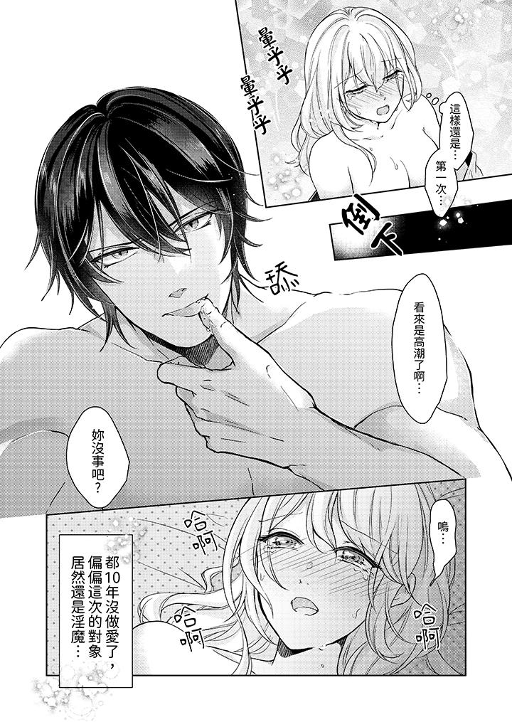 30岁，交不到男友的我召唤出了淫魔[h漫]韩漫全集-30岁，交不到男友的我召唤出了淫魔-第2話无删减无遮挡章节图片 