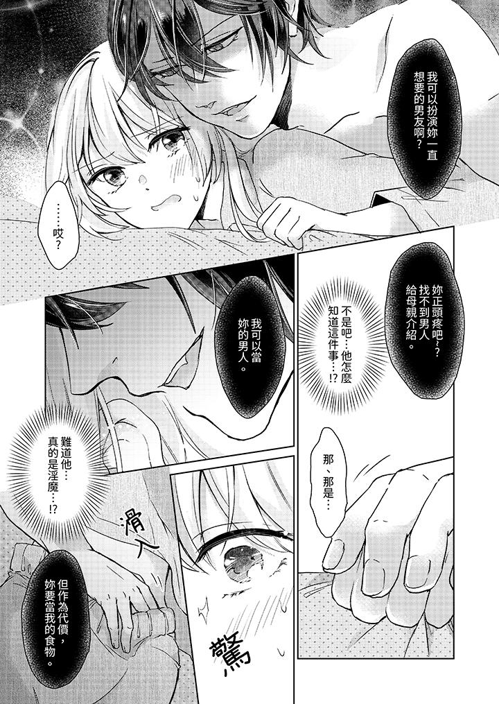 30岁，交不到男友的我召唤出了淫魔[h漫]韩漫全集-30岁，交不到男友的我召唤出了淫魔-第2話无删减无遮挡章节图片 