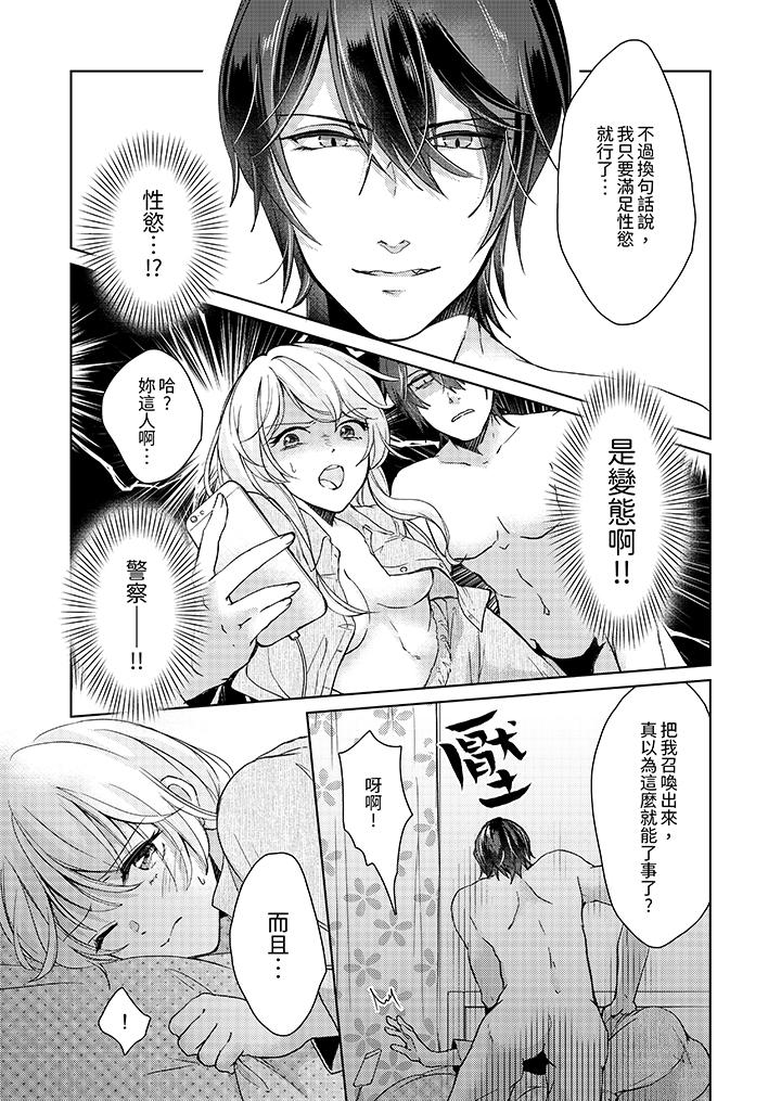 30岁，交不到男友的我召唤出了淫魔[h漫]韩漫全集-30岁，交不到男友的我召唤出了淫魔-第2話无删减无遮挡章节图片 