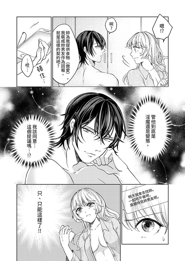 30岁，交不到男友的我召唤出了淫魔[h漫]韩漫全集-30岁，交不到男友的我召唤出了淫魔-第3話无删减无遮挡章节图片 