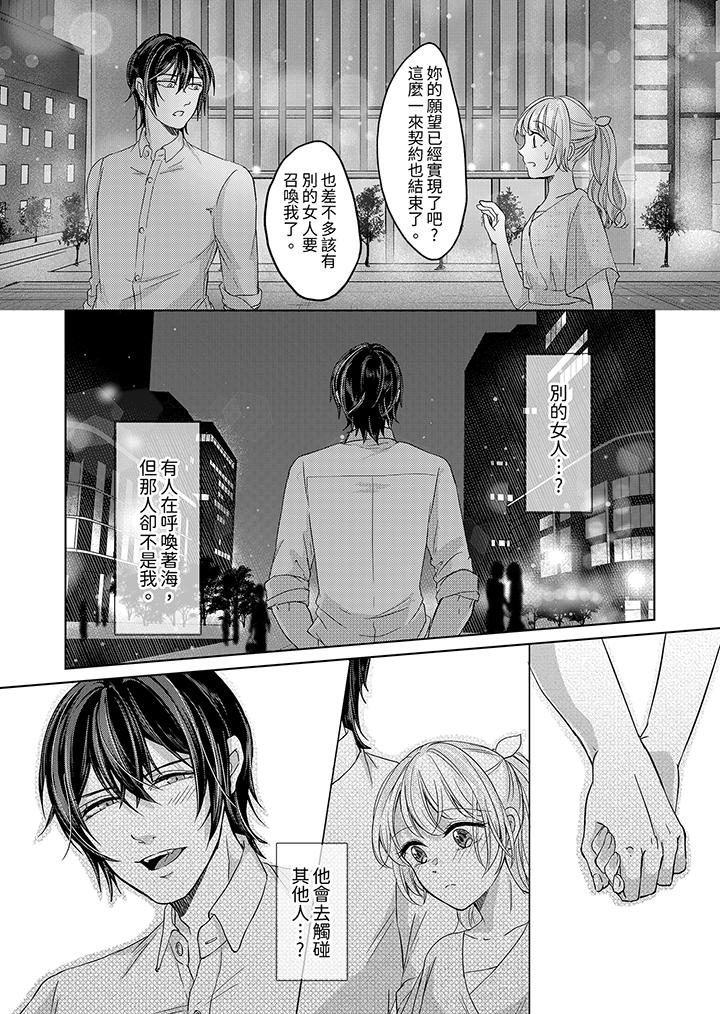 30岁，交不到男友的我召唤出了淫魔[h漫]韩漫全集-30岁，交不到男友的我召唤出了淫魔-第4話无删减无遮挡章节图片 
