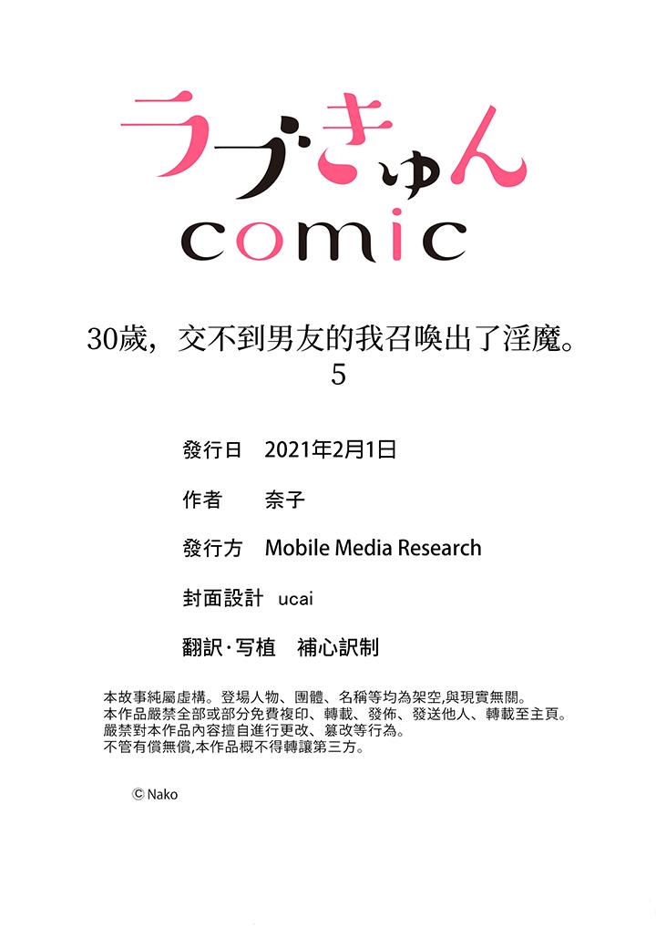 30岁，交不到男友的我召唤出了淫魔[h漫]韩漫全集-30岁，交不到男友的我召唤出了淫魔-第5話无删减无遮挡章节图片 