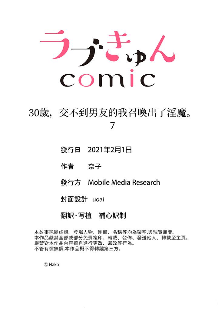 30岁，交不到男友的我召唤出了淫魔[h漫]韩漫全集-30岁，交不到男友的我召唤出了淫魔-第7話无删减无遮挡章节图片 
