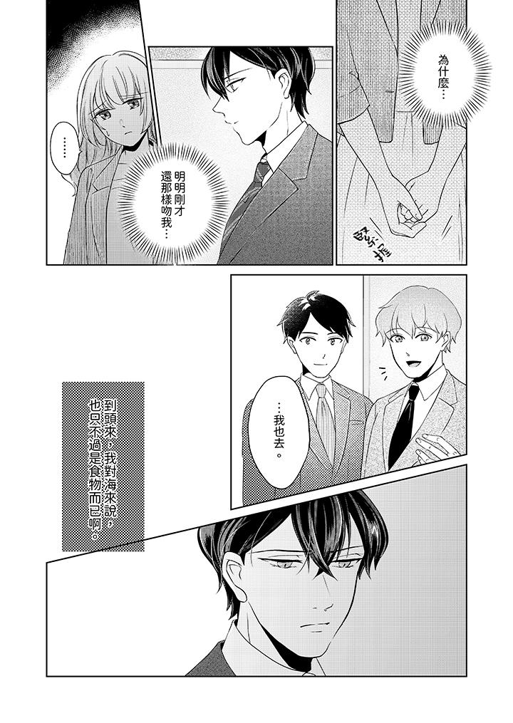 30岁，交不到男友的我召唤出了淫魔[h漫]韩漫全集-30岁，交不到男友的我召唤出了淫魔-第8話无删减无遮挡章节图片 
