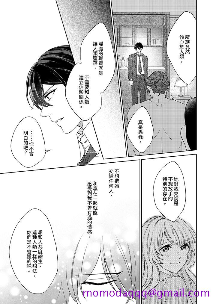 30岁，交不到男友的我召唤出了淫魔[h漫]韩漫全集-30岁，交不到男友的我召唤出了淫魔-第9話无删减无遮挡章节图片 