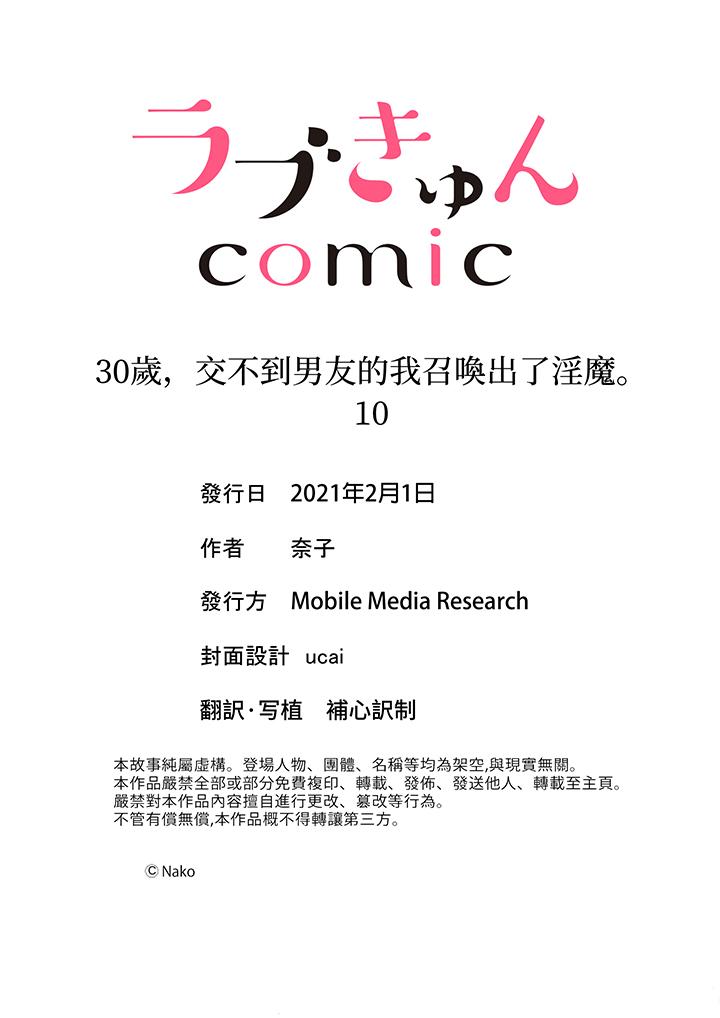 30岁，交不到男友的我召唤出了淫魔[h漫]韩漫全集-30岁，交不到男友的我召唤出了淫魔-第10話无删减无遮挡章节图片 
