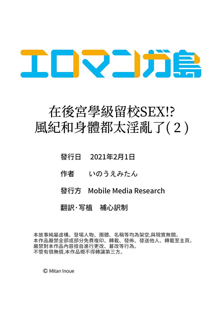 在后宫学级留校SEX!风纪和身体都太淫乱了[h漫]韩漫全集-在后宫学级留校SEX!风纪和身体都太淫乱了-第2話无删减无遮挡章节图片 