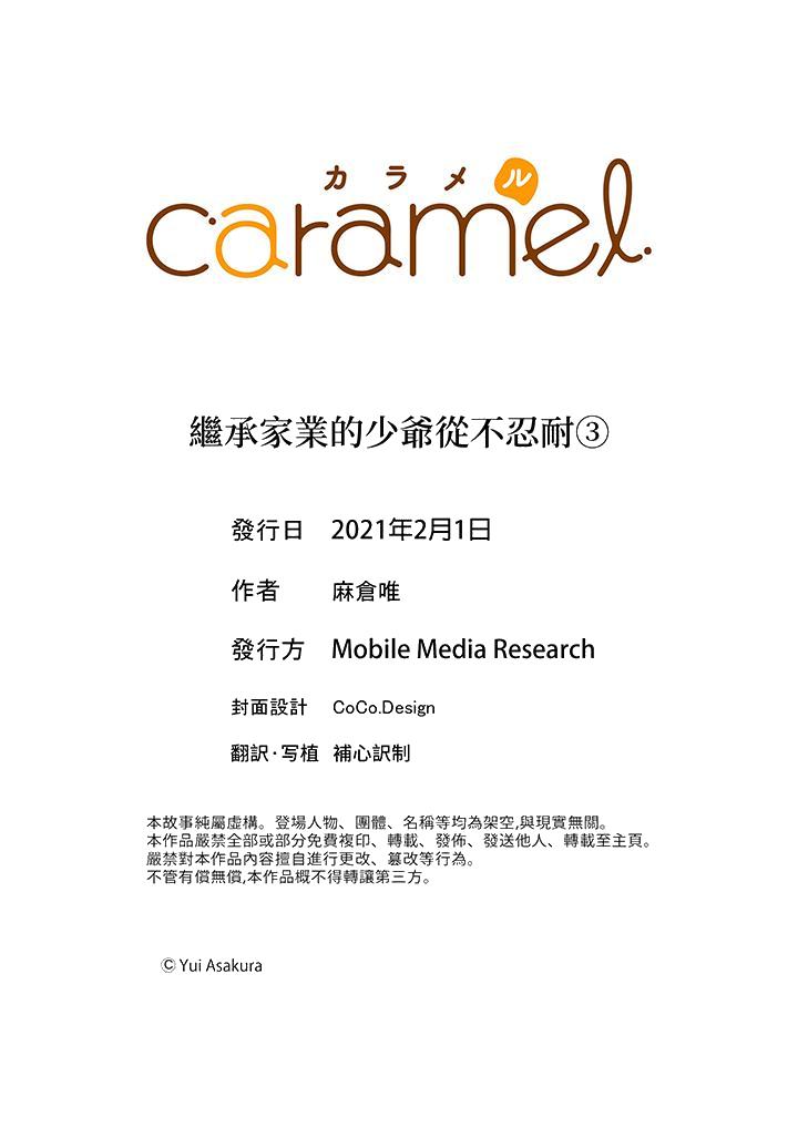 继承家业的少爷从不忍耐[抖漫]韩漫全集-繼承家業的少爺從不忍耐-第3話无删减无遮挡章节图片 