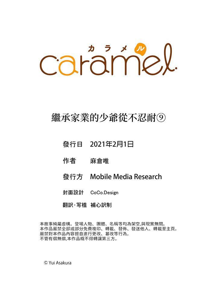 继承家业的少爷从不忍耐[抖漫]韩漫全集-繼承家業的少爺從不忍耐-第9話无删减无遮挡章节图片 