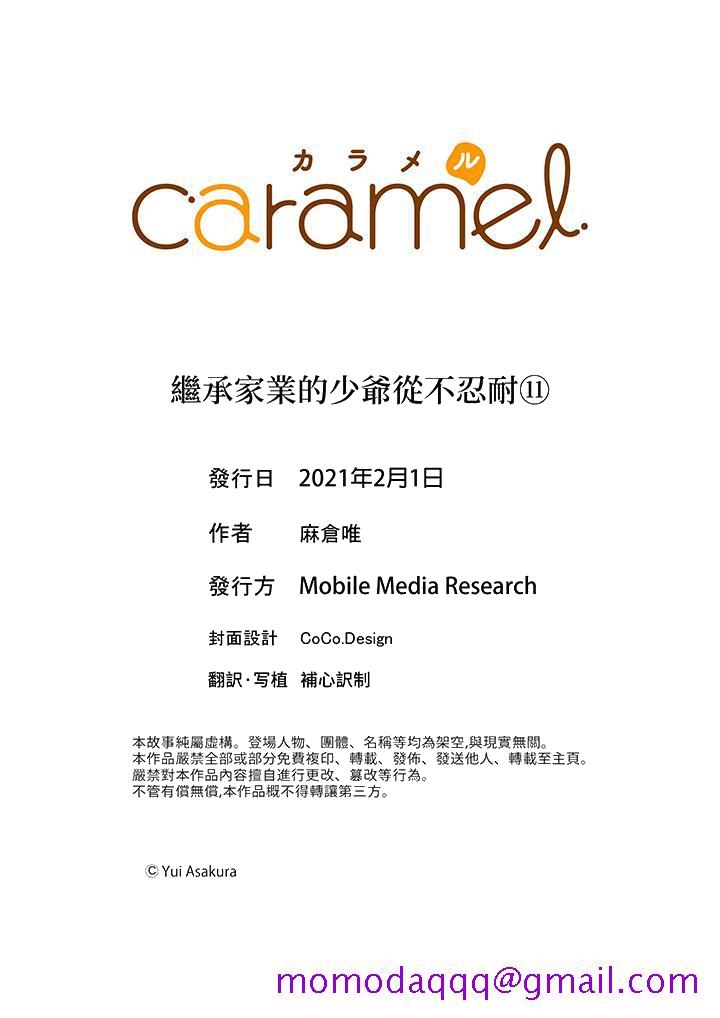 继承家业的少爷从不忍耐[抖漫]韩漫全集-繼承家業的少爺從不忍耐-第11話无删减无遮挡章节图片 