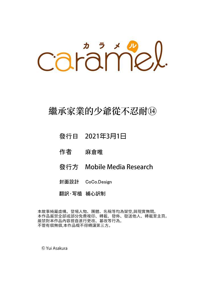 继承家业的少爷从不忍耐[抖漫]韩漫全集-繼承家業的少爺從不忍耐-最終話无删减无遮挡章节图片 